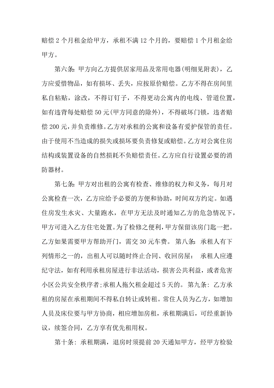 个人租房合同五篇_第4页