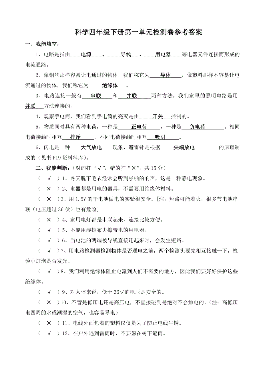 教科版四年级下册科学选择填空_第1页