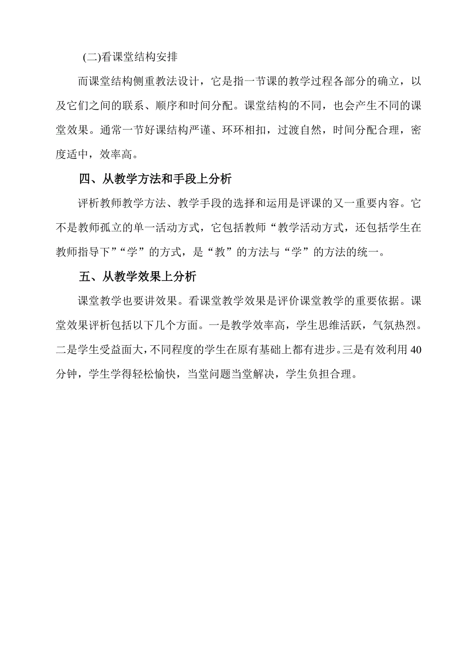 浅议如何评价小学数学课_第2页