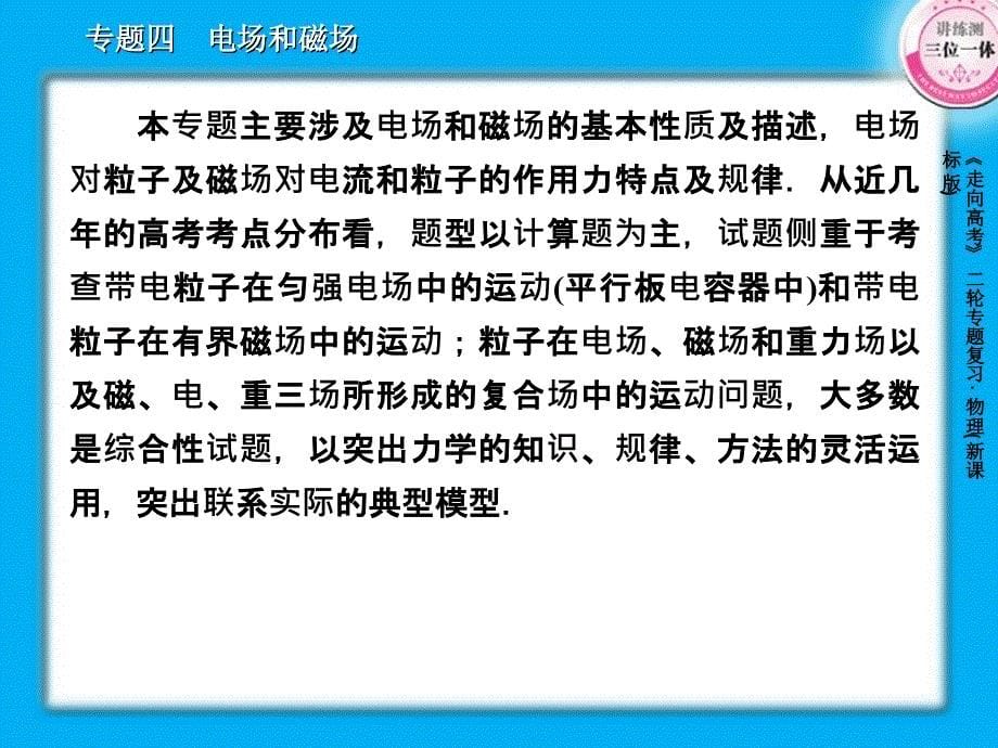 带电粒子在电场中的运动10课件_第5页