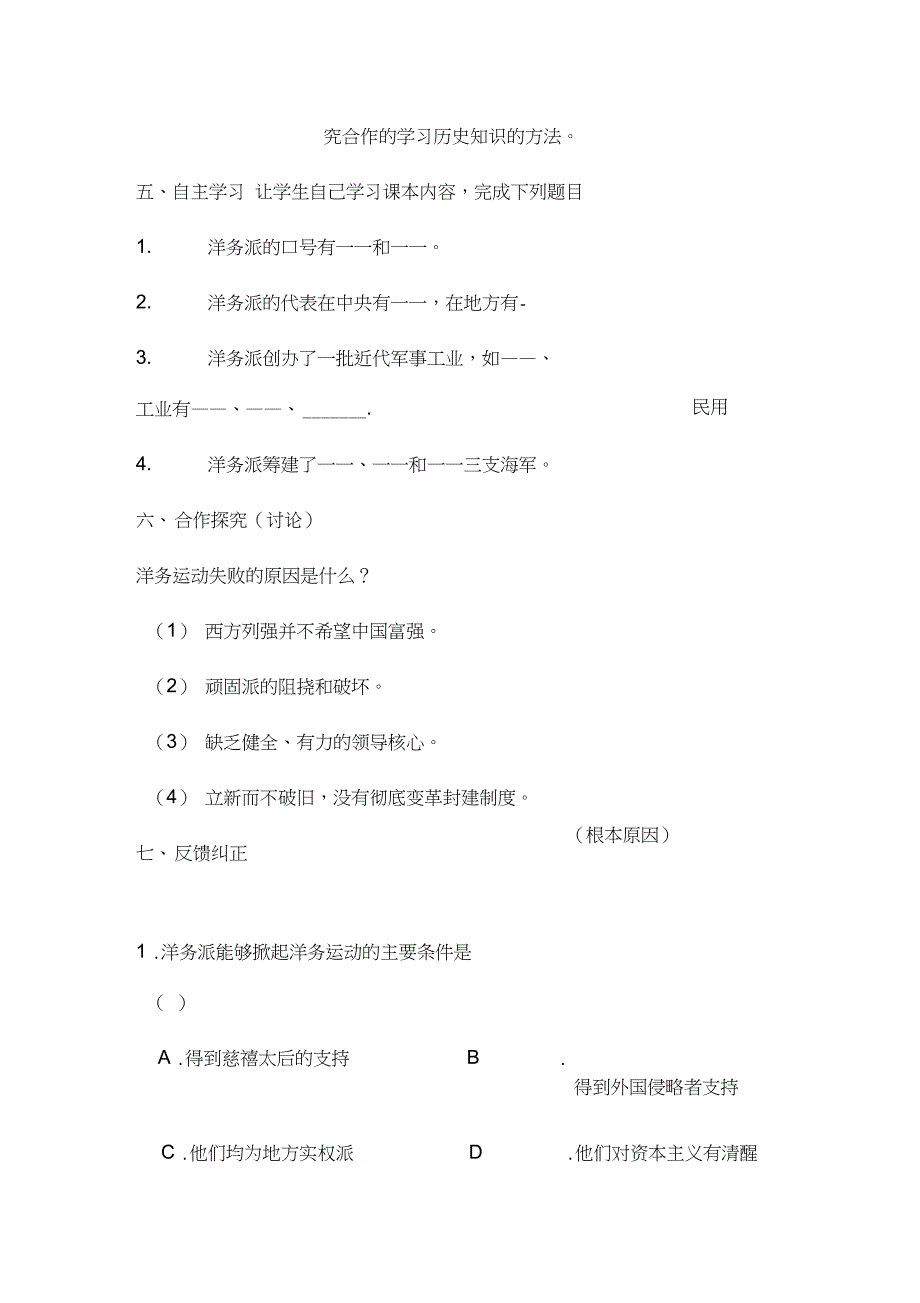 最新洋务运动导学案_第2页