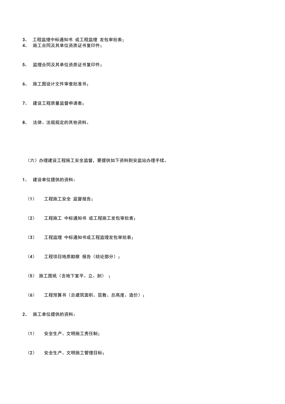 工业用地报建流程_第4页