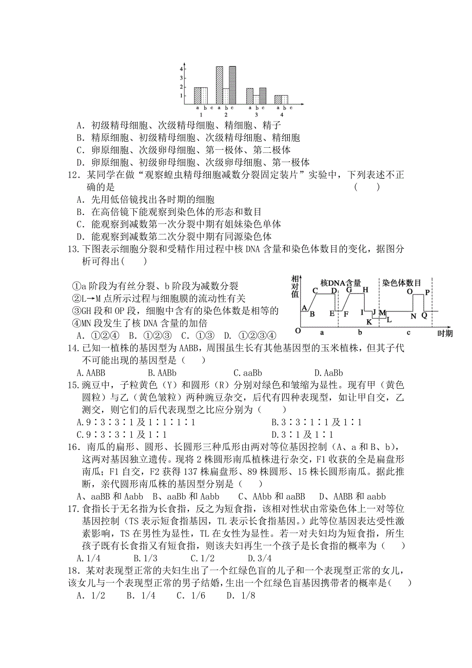 福建省莆田一中2012届高二生物上学期期末考试 新人教版_第3页