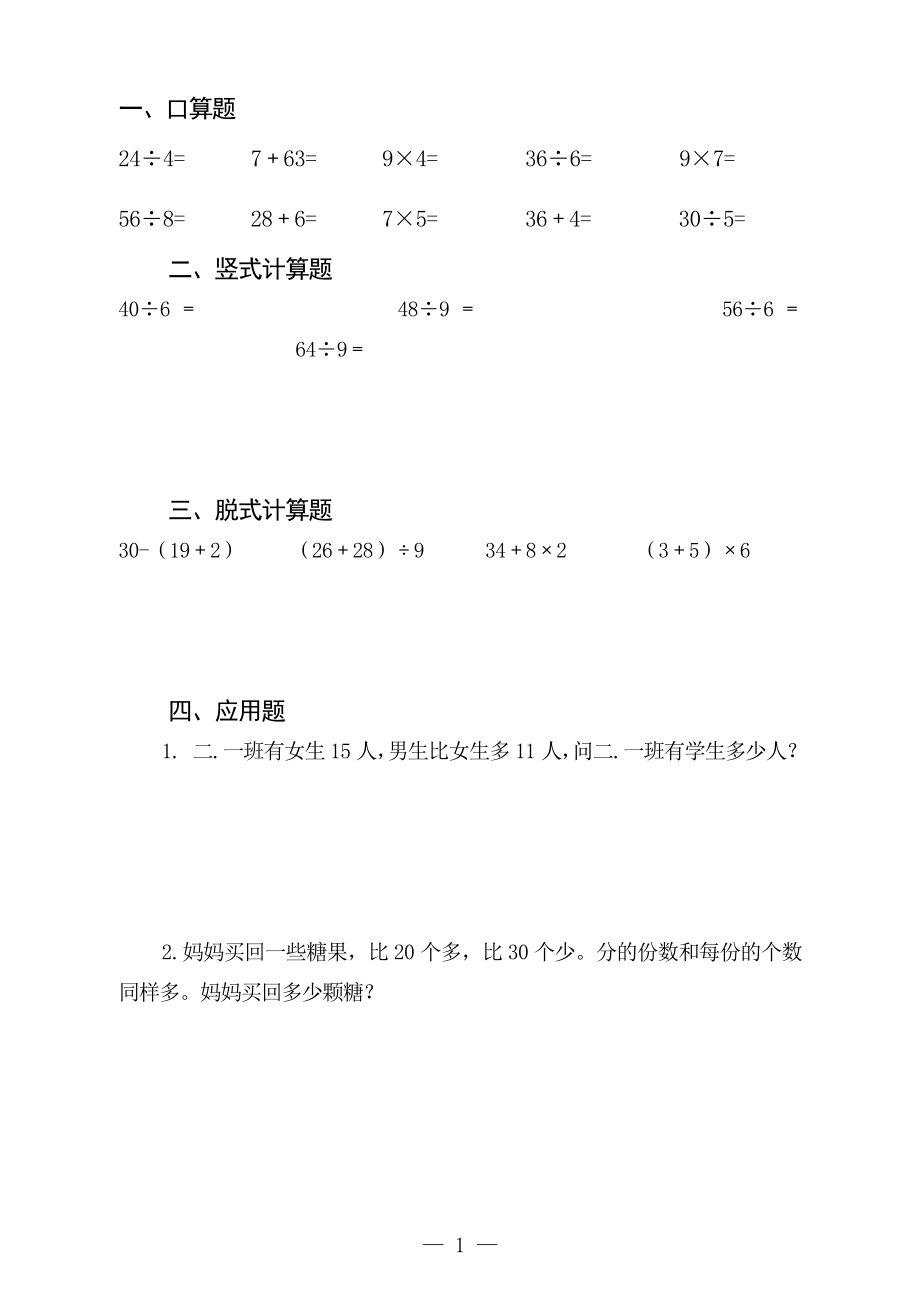 人教版小学二年级数学下册数学口算、脱式、竖式、应用题_第2页