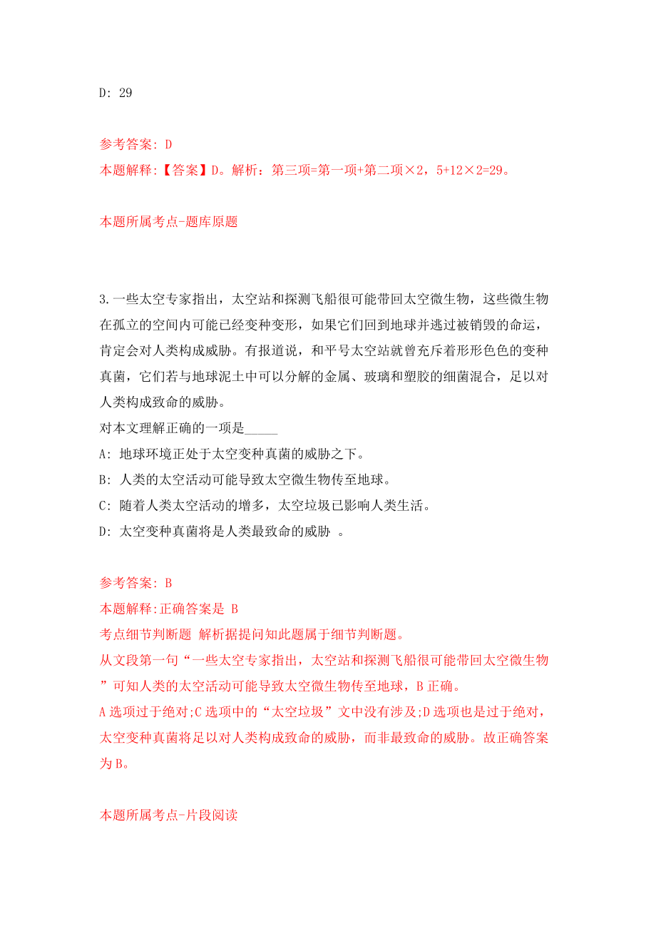 江西中共赣州市委统战部招募青见习生2人模拟考试练习卷含答案【8】_第2页