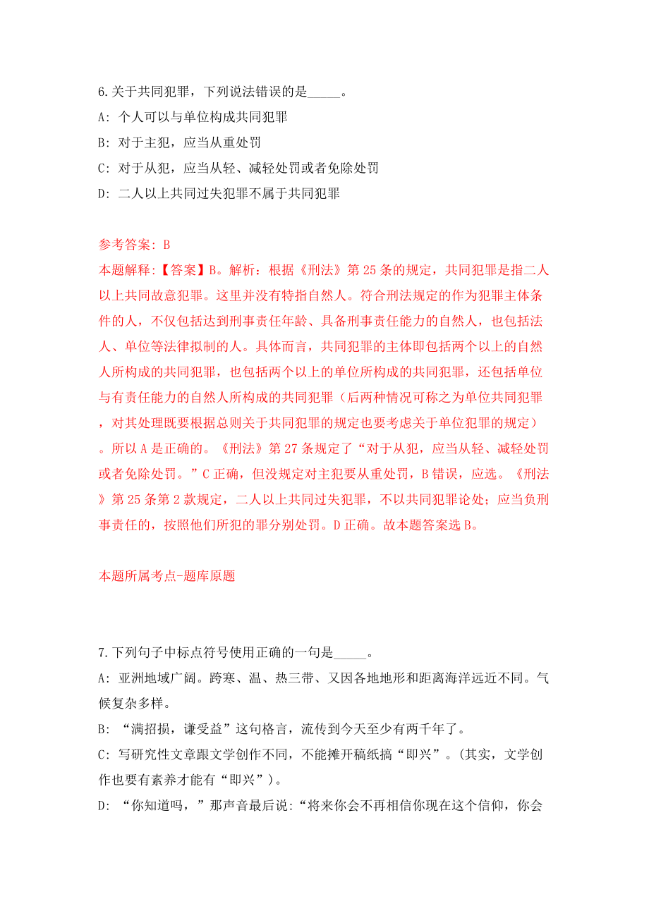 江西中共赣州市委统战部招募青见习生2人模拟考试练习卷含答案【8】_第4页