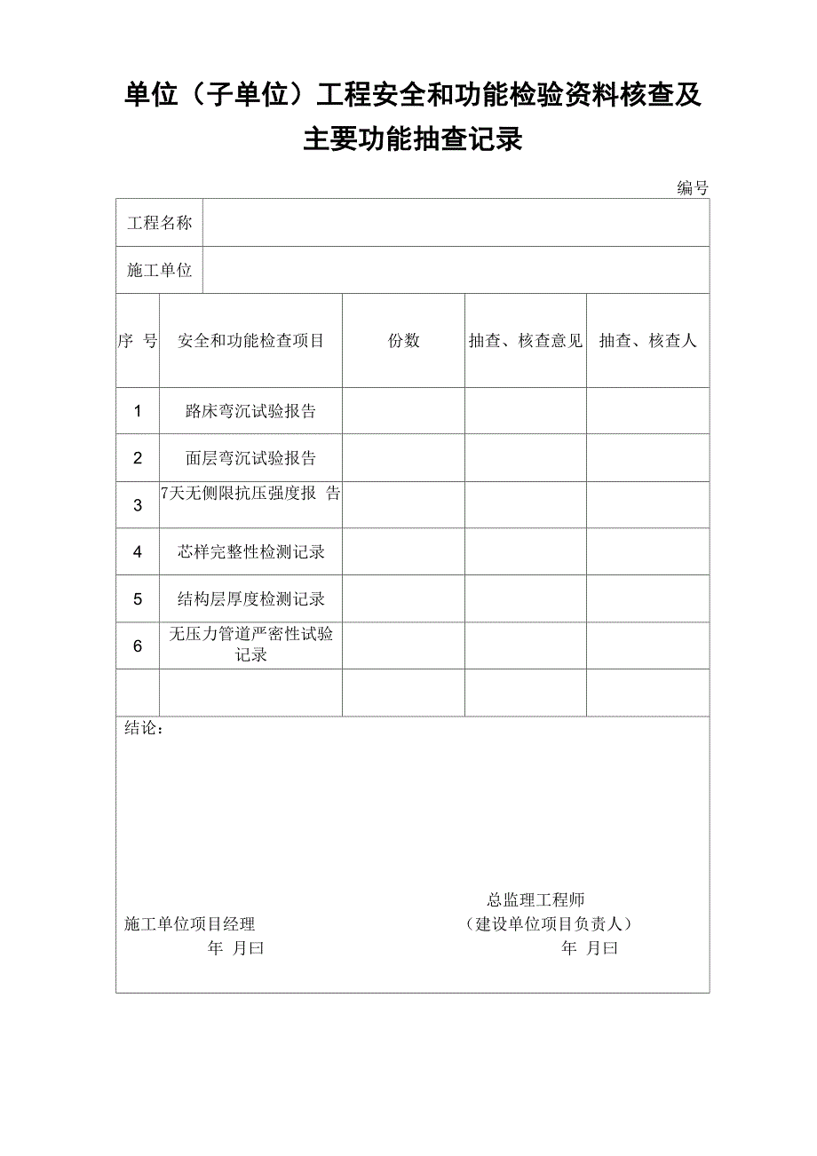 功能性试验_第1页