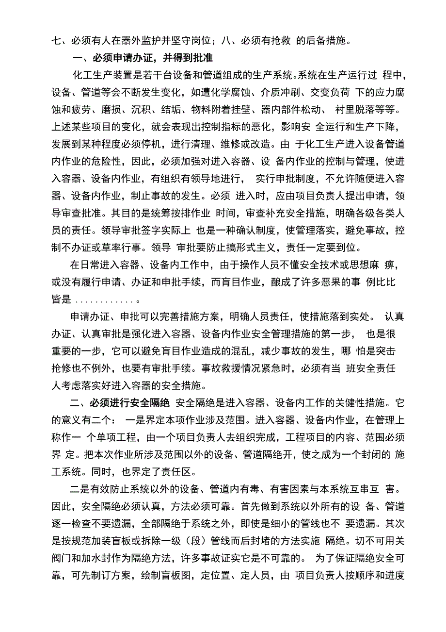 进入容器、设备的八个必须详解(四)_第2页