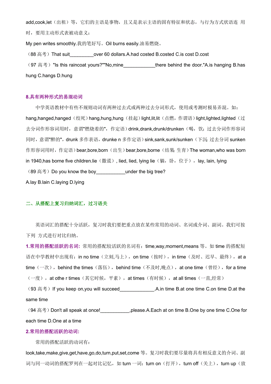 高考英语词汇归类复习法_第3页