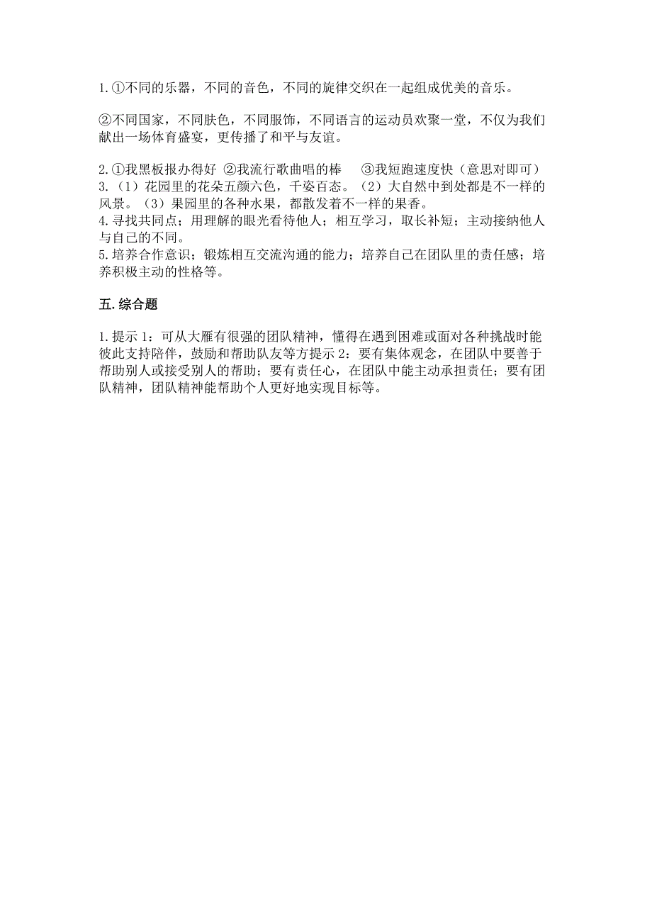 人教部编版--三年级下册第一单元-我和我的同伴-3-我很诚实测试题含答案(巩固).docx_第4页