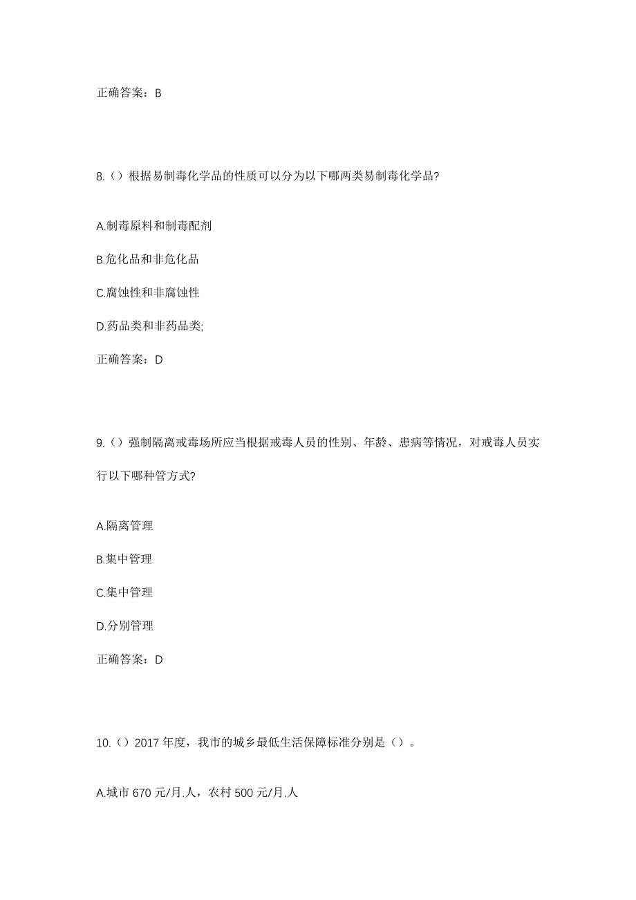 2023年陕西省汉中市佛坪县岳坝镇西花村社区工作人员考试模拟题及答案_第4页