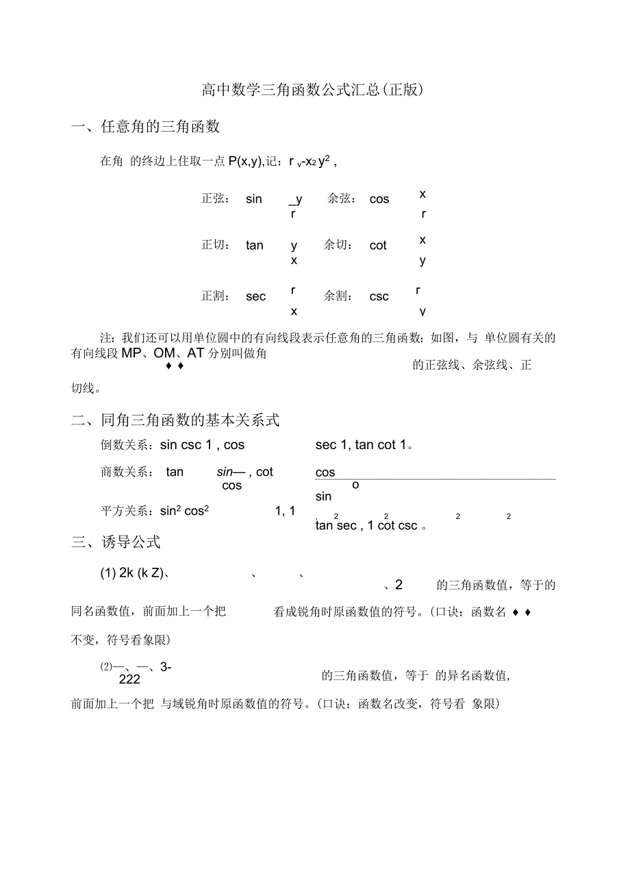 高中高考数学三角函数公式汇总_第1页