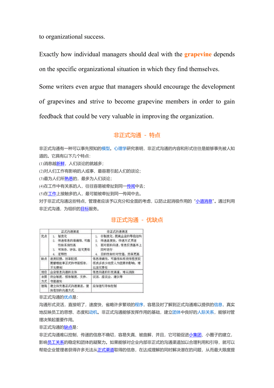 管理沟通组织非正式沟通_第4页