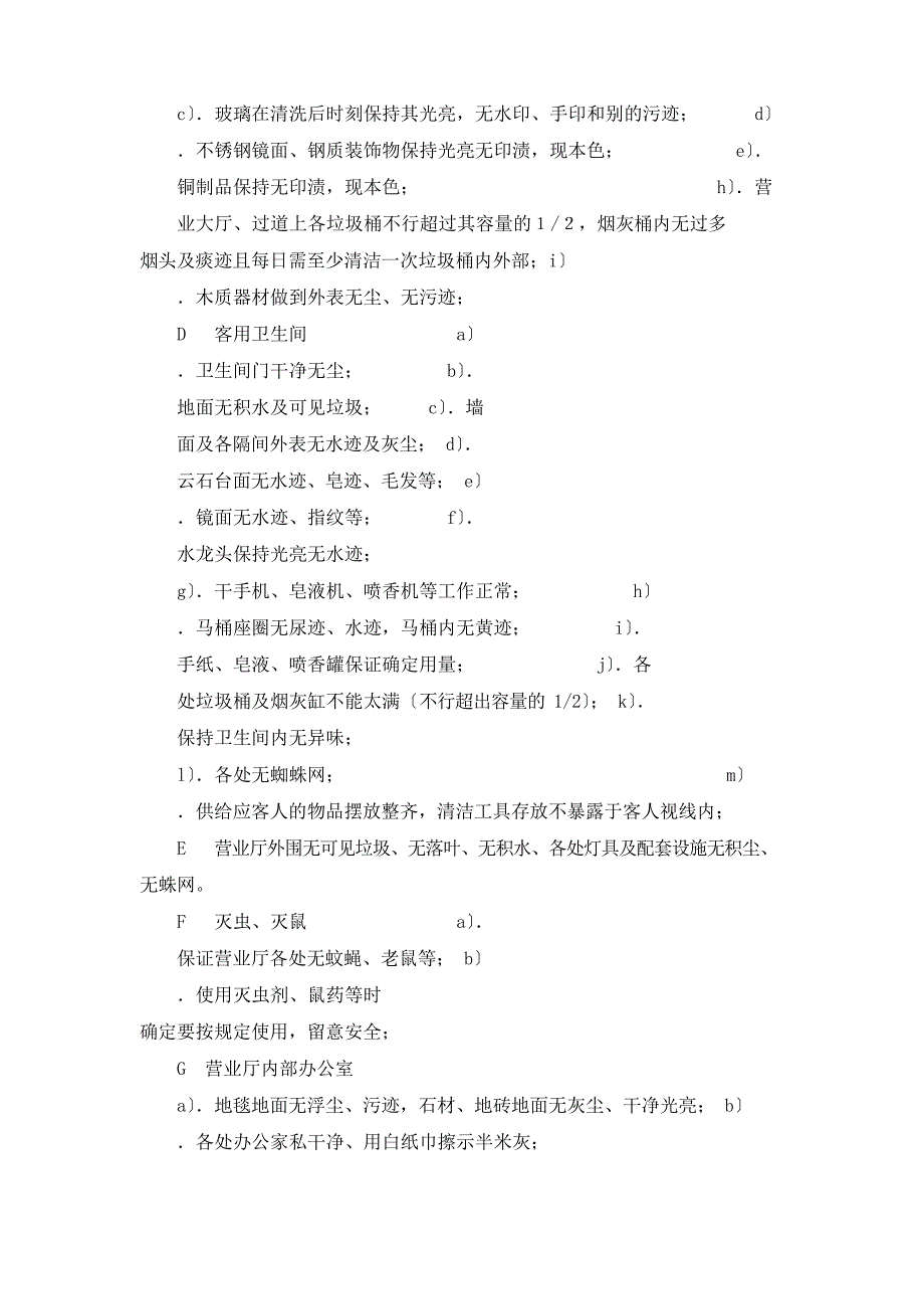 保洁实施方案.docx_第4页