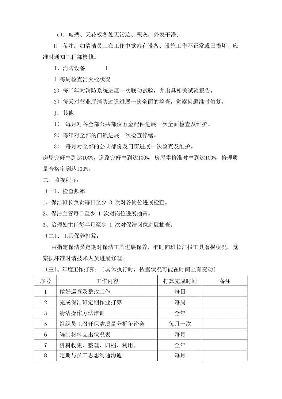 保洁实施方案.docx_第5页