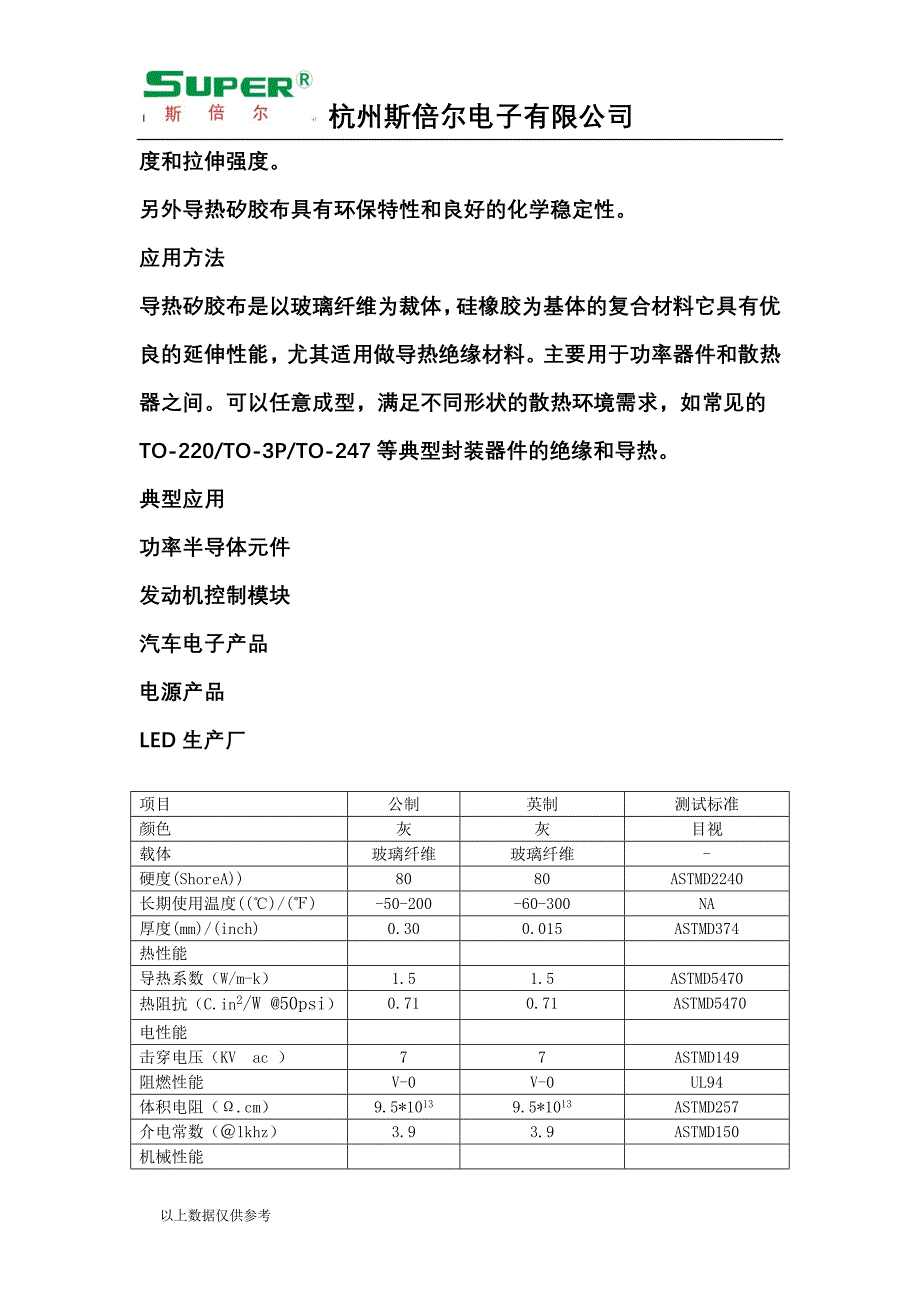 导热垫片SC-F,绝缘垫片,导热硅胶片参数说明.doc_第4页