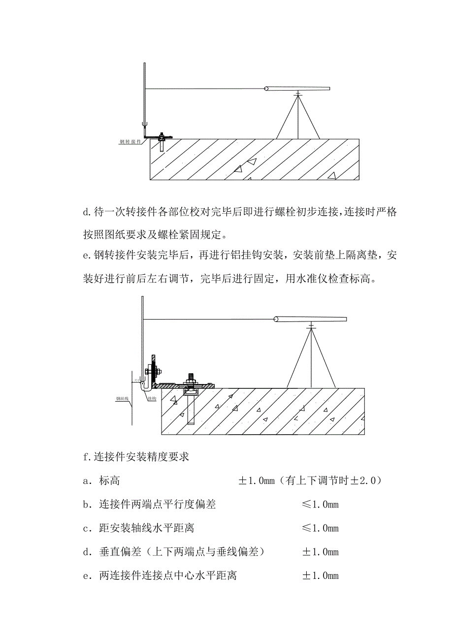 单元式幕墙施工方法_第4页