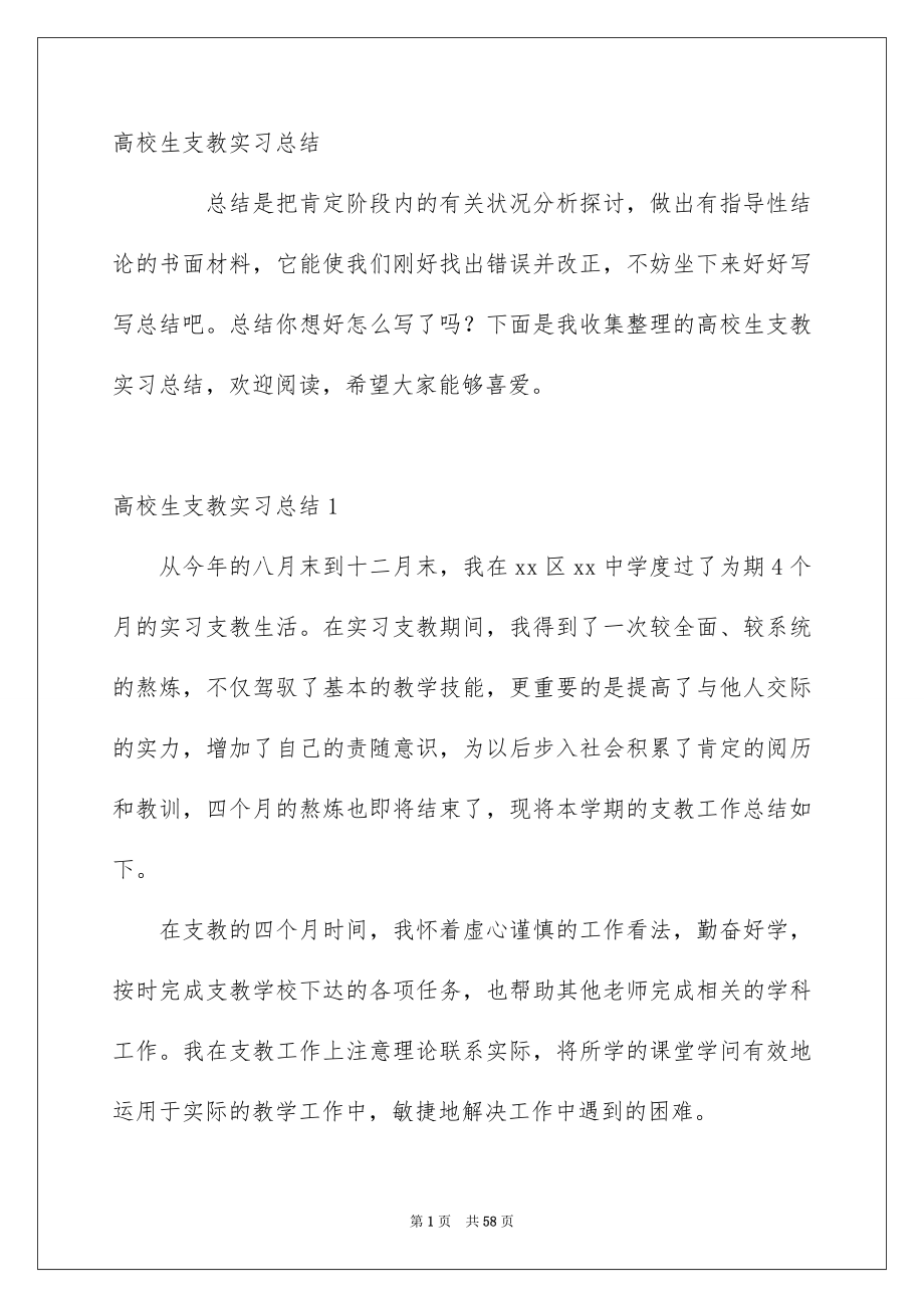 高校生支教实习总结_第1页