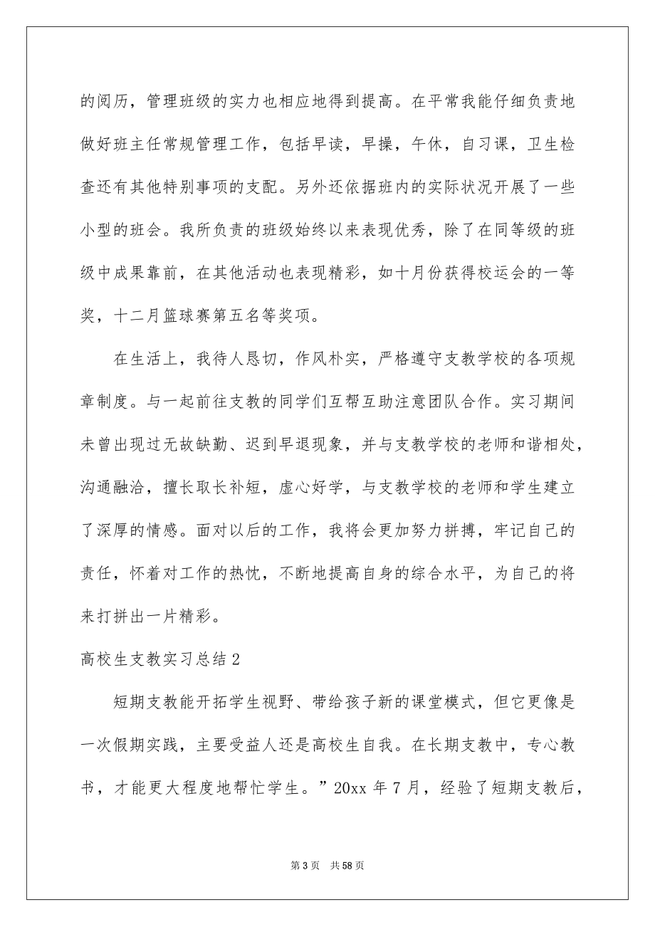 高校生支教实习总结_第3页