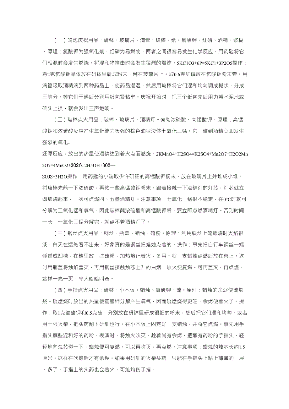 高中化学趣味实验_第1页