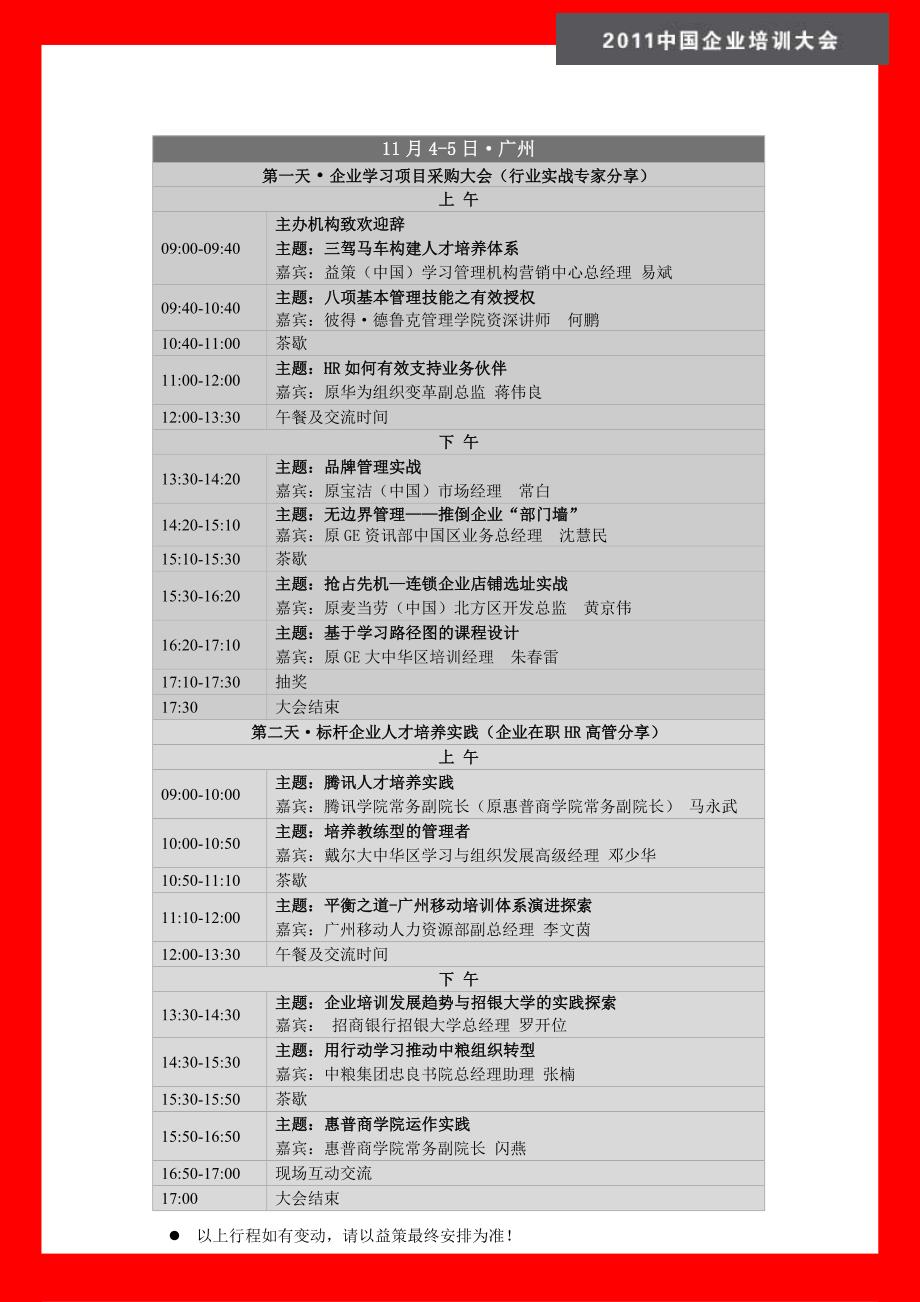 商战名家-2011中国企业大会邀请函(精品)_第4页