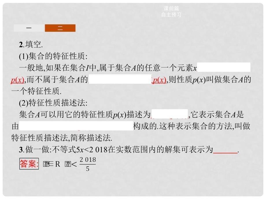 高中数学 第一章 集合 1.1 集合与集合的表示方法 1.1.2 集合的表示方法课件 新人教B版必修1_第5页