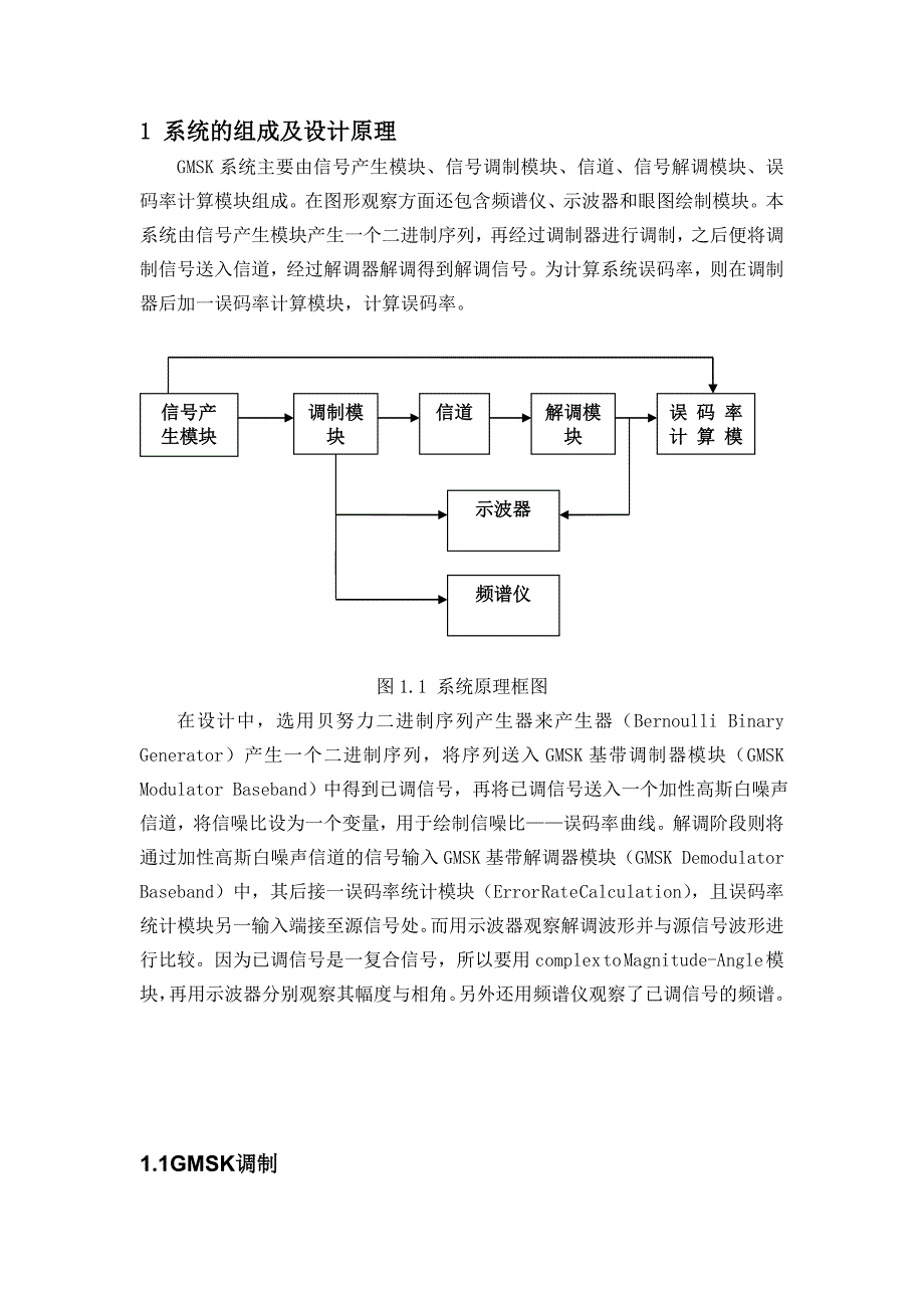 基于Matlab的GMSK仿真.doc_第2页