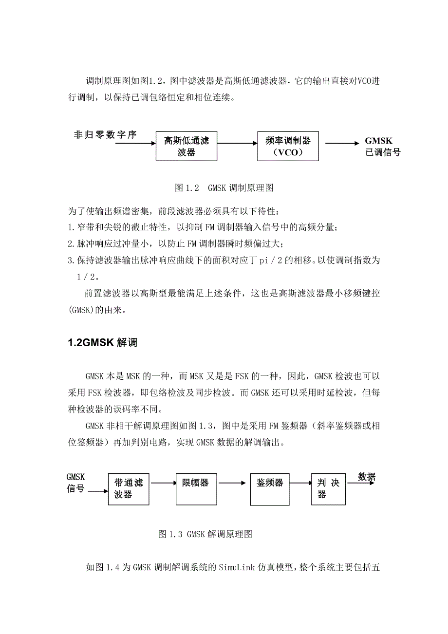 基于Matlab的GMSK仿真.doc_第3页