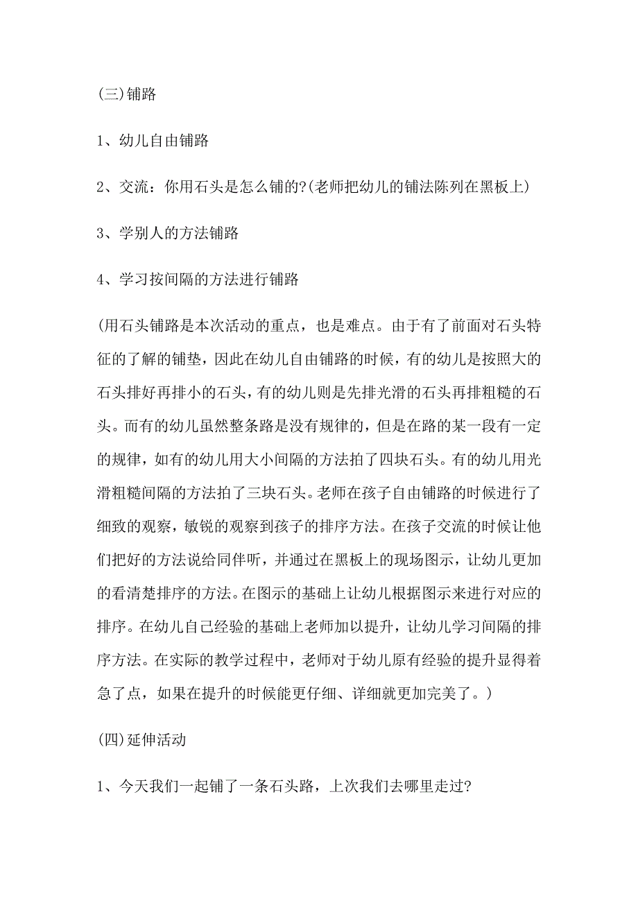 安全-幼儿园拖班数学教案参考模版【三篇合集】.docx_第4页