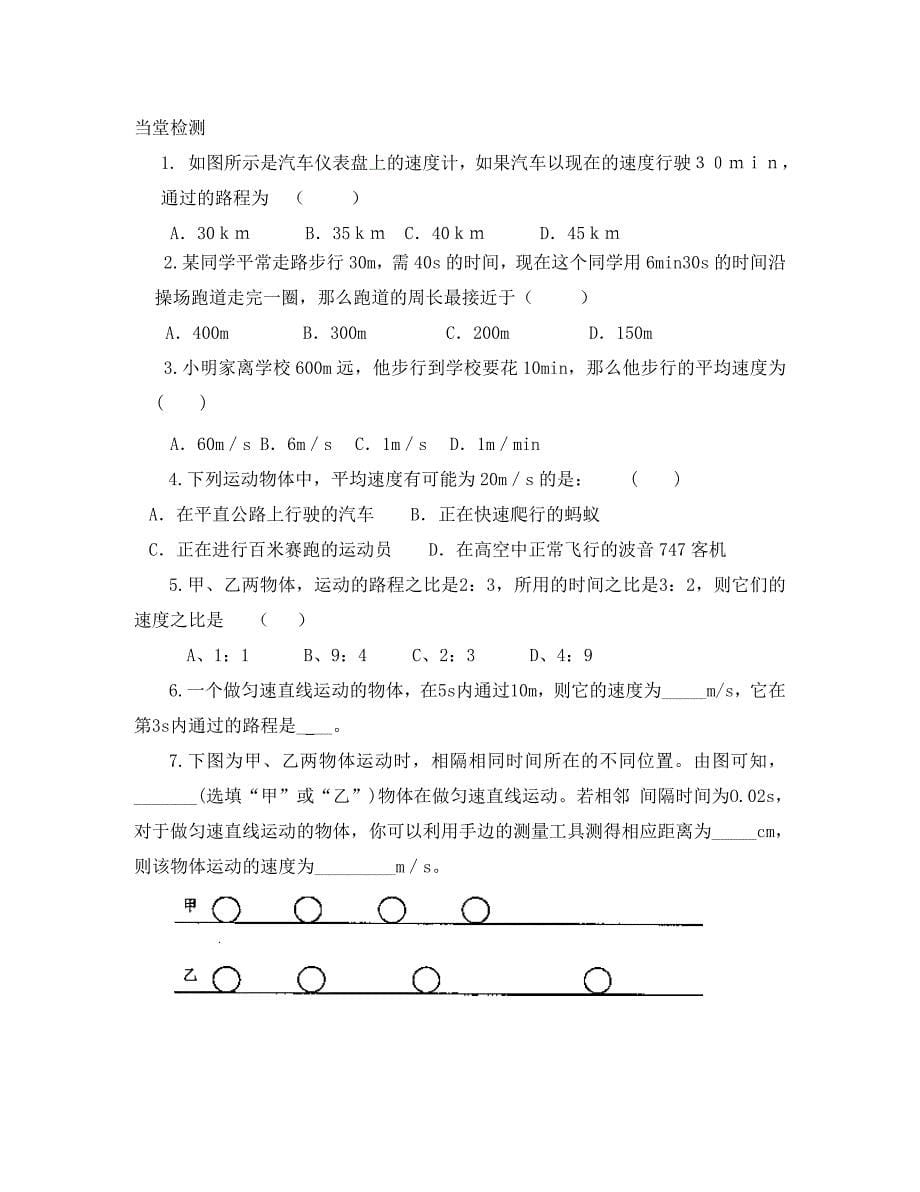 八年级物理上册第二章第三节运动的速度二导学案无答案教科版通用_第5页