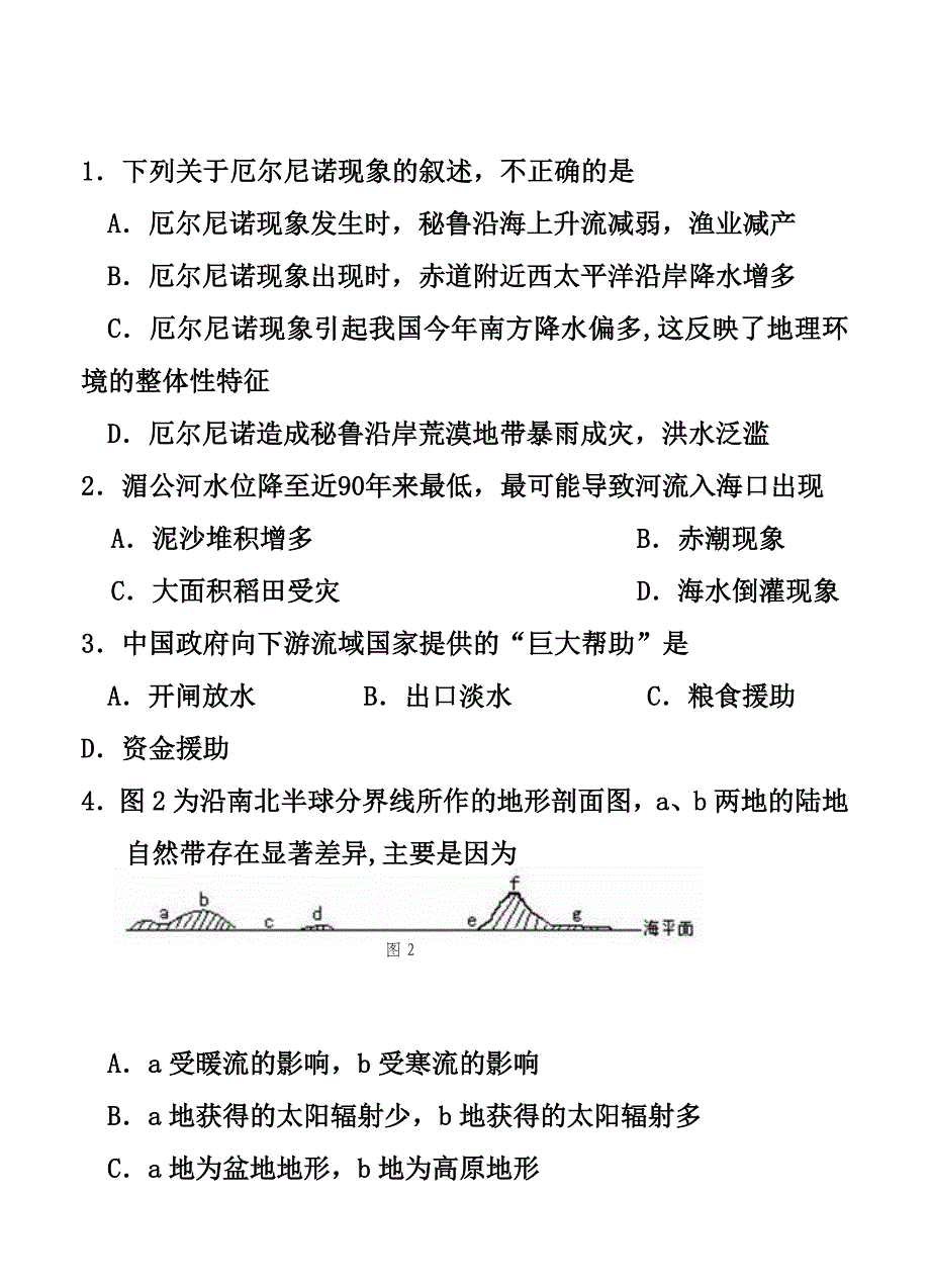 甘肃省兰州第一中学高三9月月考地理试题及答_第2页