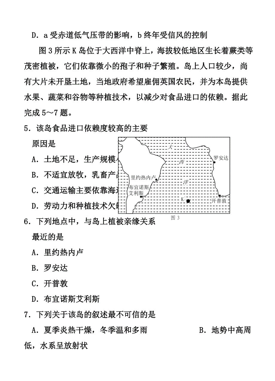 甘肃省兰州第一中学高三9月月考地理试题及答_第3页