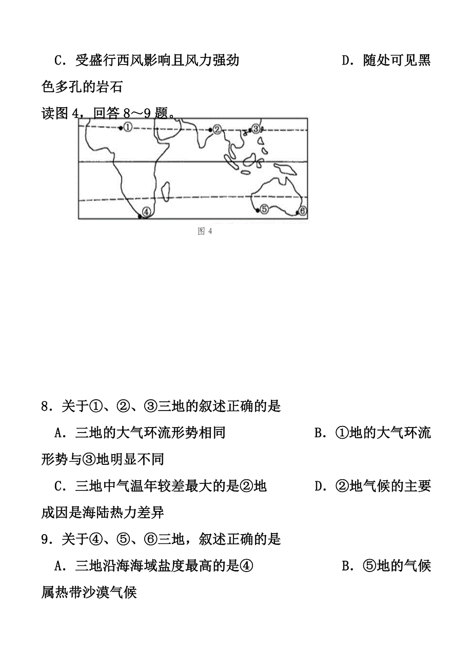 甘肃省兰州第一中学高三9月月考地理试题及答_第4页