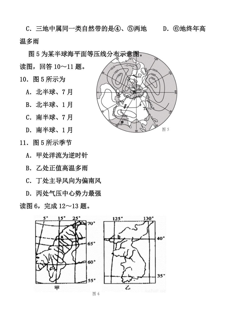 甘肃省兰州第一中学高三9月月考地理试题及答_第5页