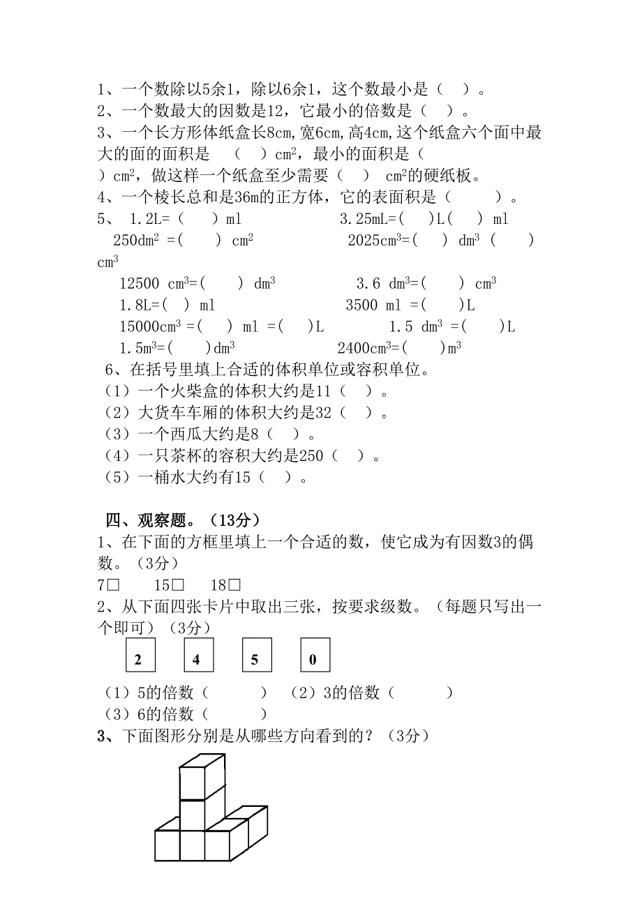 部编版小学五年级数学下册期中测试题及答案(DOC 13页)_第2页