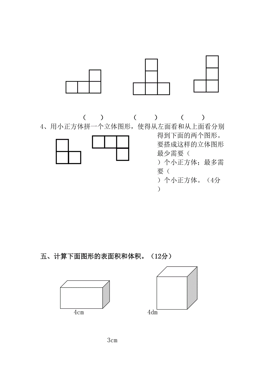 部编版小学五年级数学下册期中测试题及答案(DOC 13页)_第3页