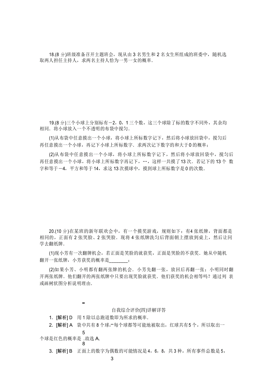 中考复习专项训练：等可能条件下的概率_第4页