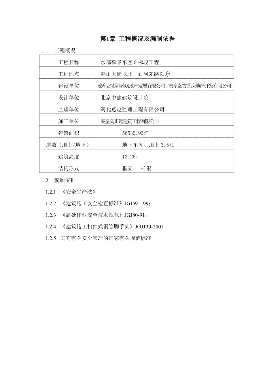 宝四口安全防护方案_第3页