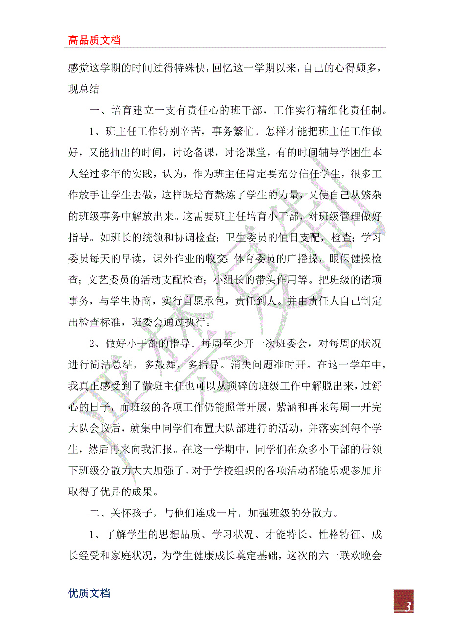 2023年五年级班主任工作总结模板4篇_第3页