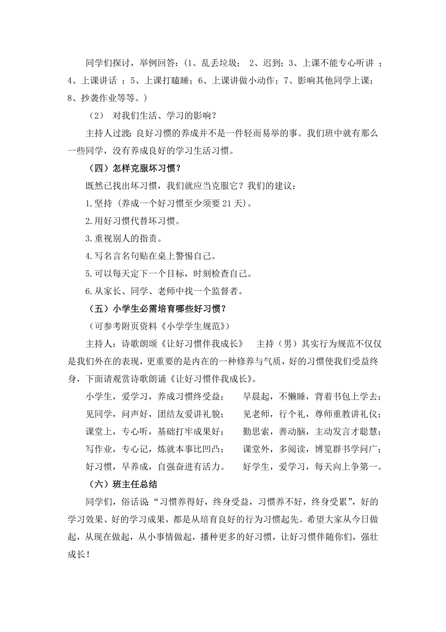 《让好习惯伴我成长》班队活动方案_第2页