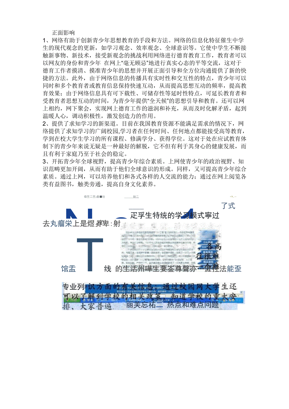 互联网对大学生的学习生活影响的调查报告_第2页