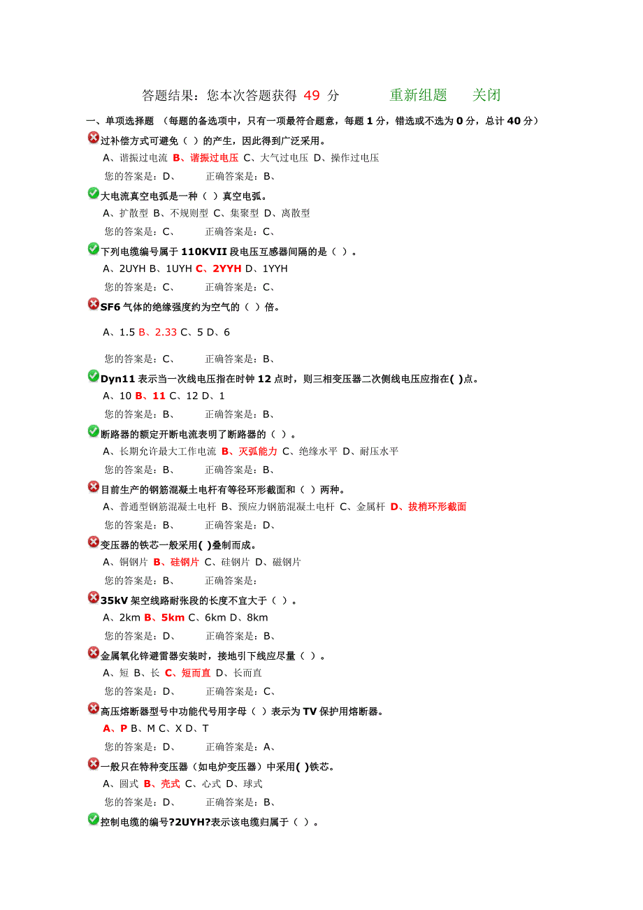 电工考试题解02.docx_第1页