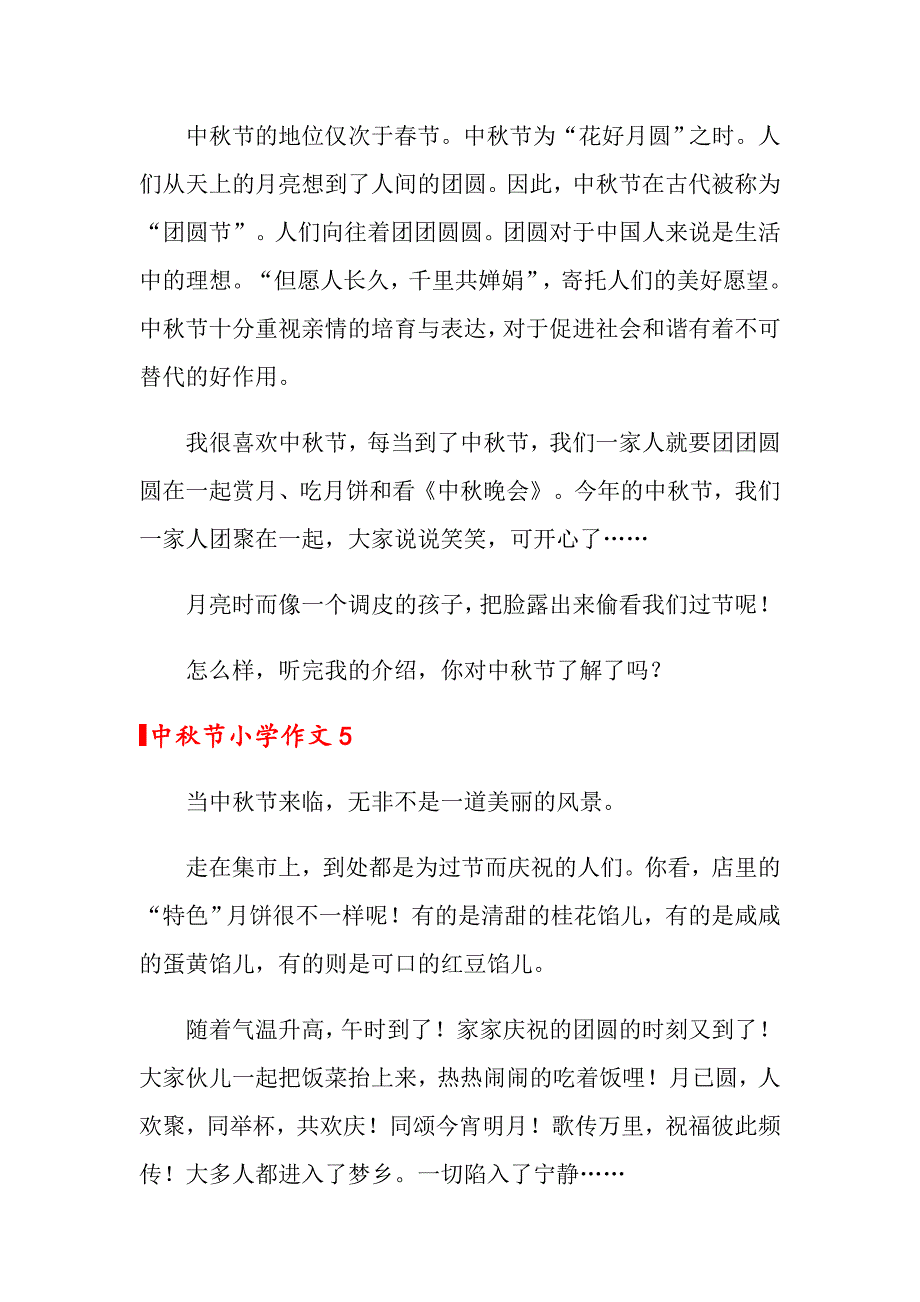 2022中节小学作文（通用8篇）_第4页