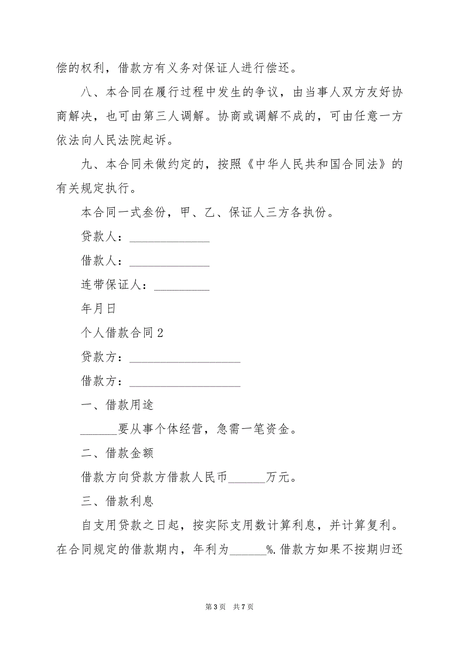 2024年个人借款合同范本_第3页