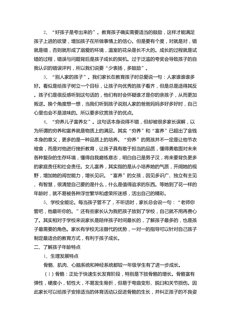 家长学校讲座稿_第2页