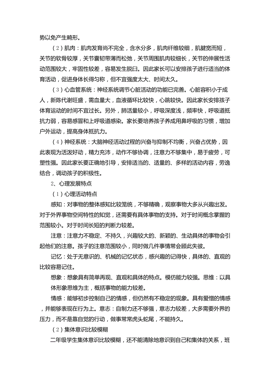 家长学校讲座稿_第3页