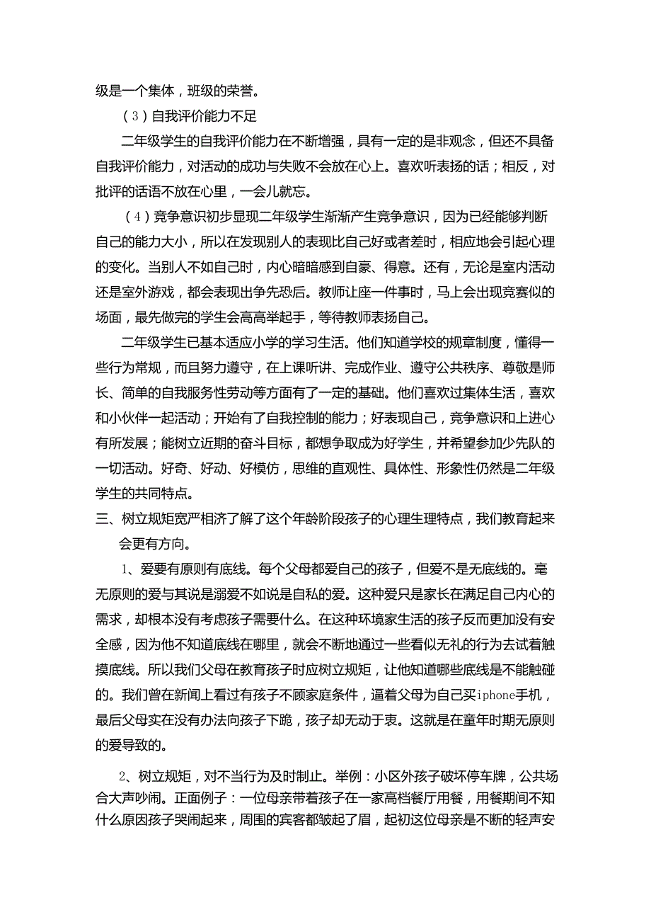 家长学校讲座稿_第4页