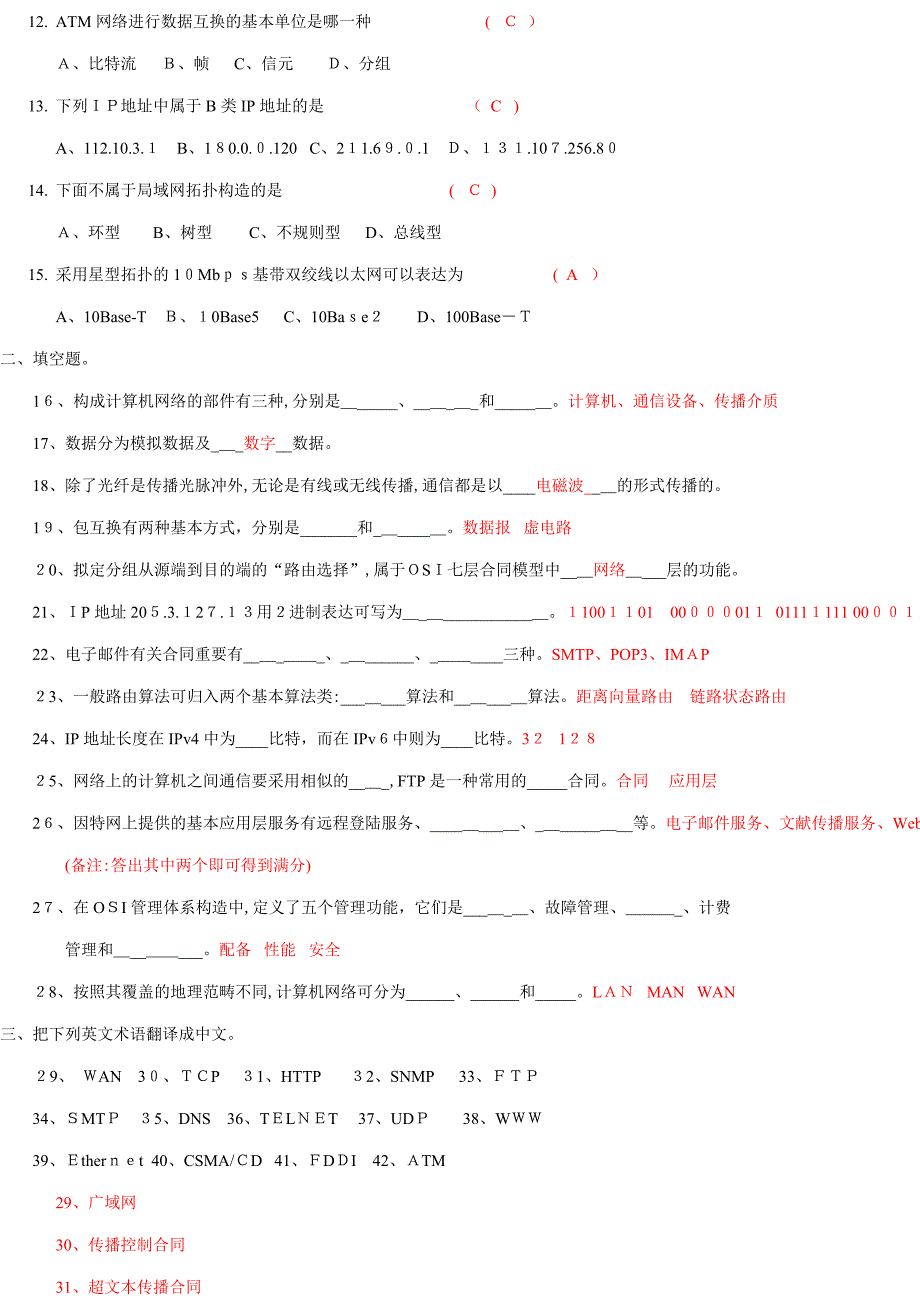 秋川大计算机网络与通信模拟题一、二、三及参考答案_第2页