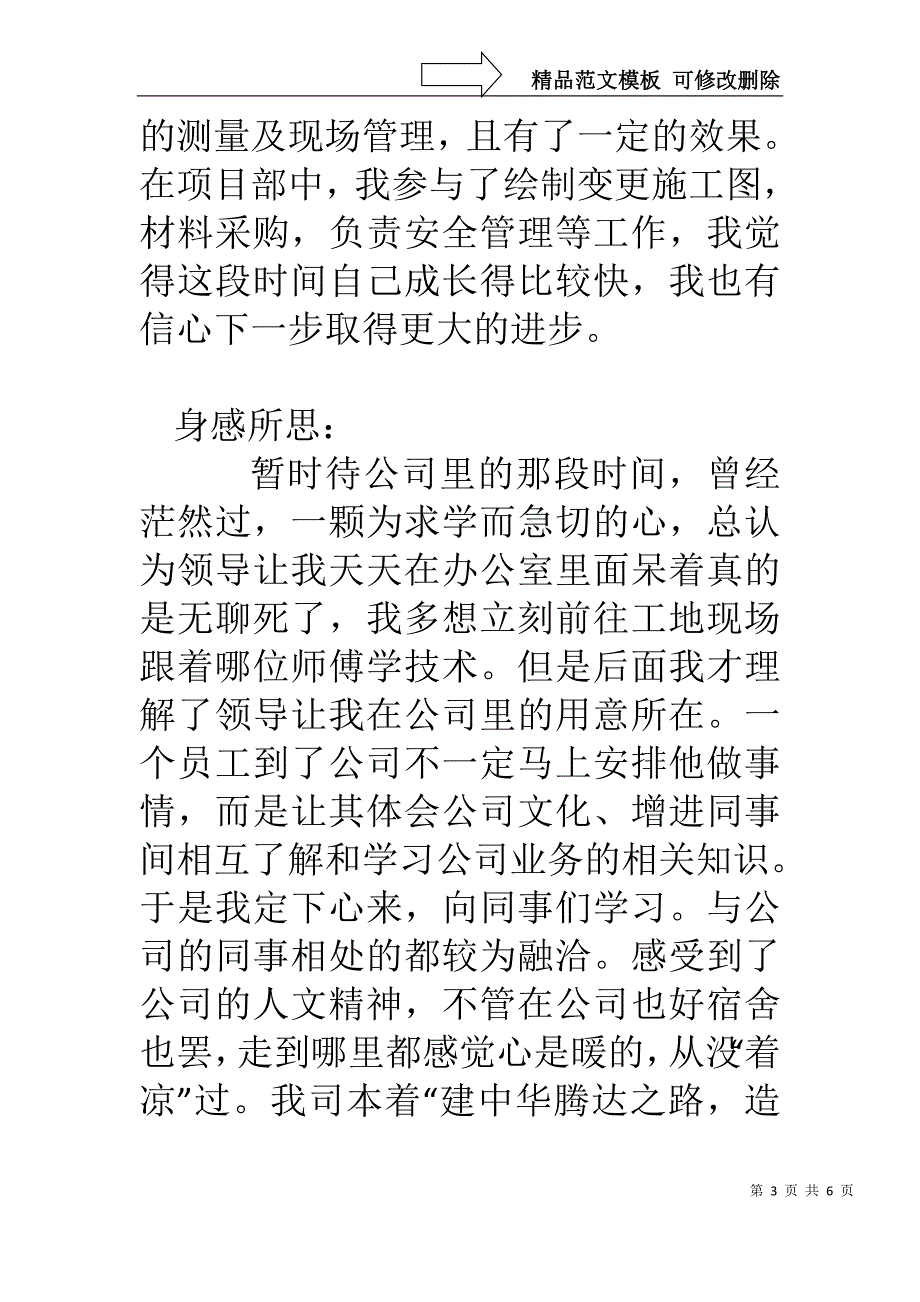 优秀实习生申请书_第3页