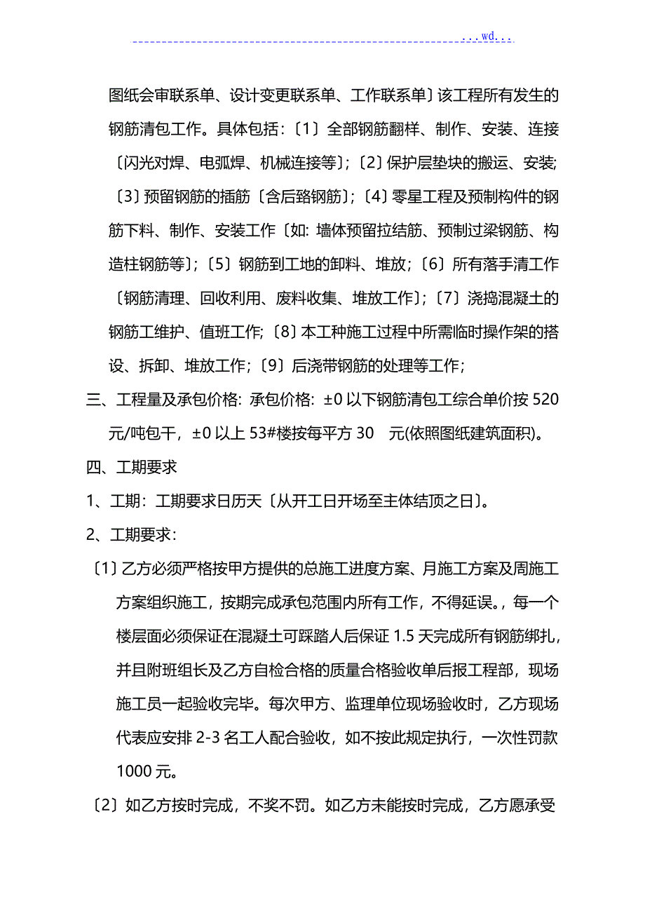 钢筋工清包工程合同_第2页